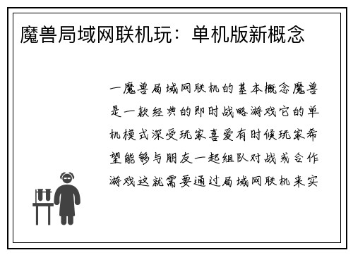 魔兽局域网联机玩：单机版新概念