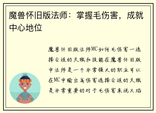 魔兽怀旧版法师：掌握毛伤害，成就中心地位