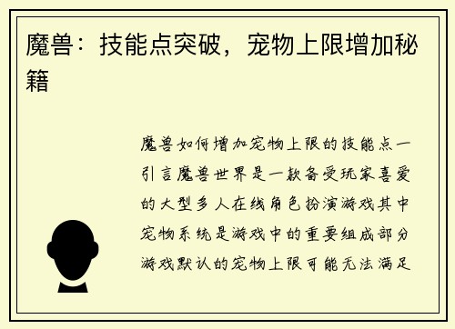 魔兽：技能点突破，宠物上限增加秘籍