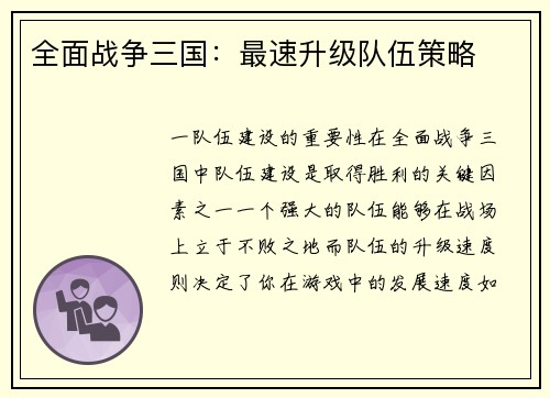 全面战争三国：最速升级队伍策略