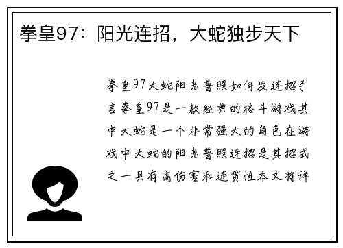 拳皇97：阳光连招，大蛇独步天下